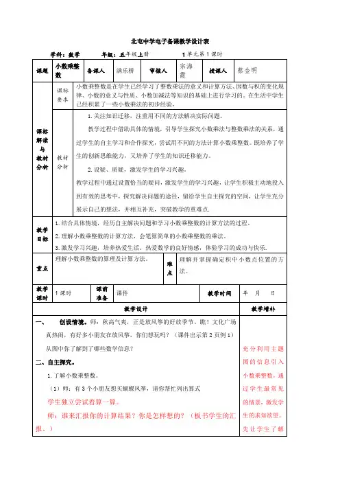 五年级上册数学教案   第1课时小数乘整数  人教版
