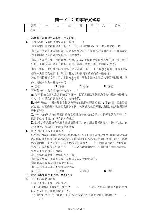 内蒙古包头市高一(上)期末语文试卷含答案