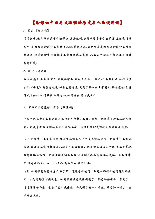 历史文化名人颁奖词