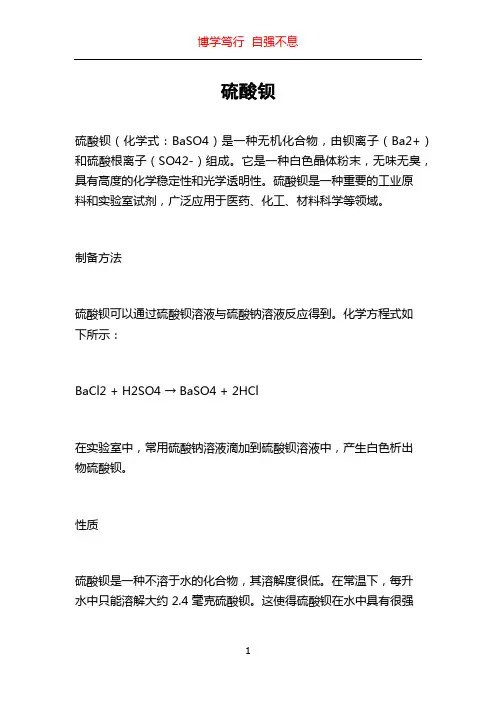 硫酸钡_精品文档