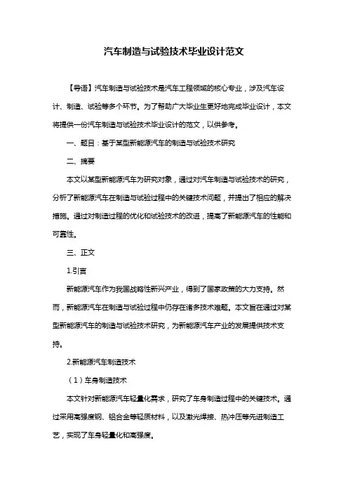 汽车制造与试验技术毕业设计范文