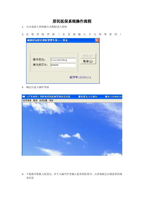 居民医保系统操作流程图