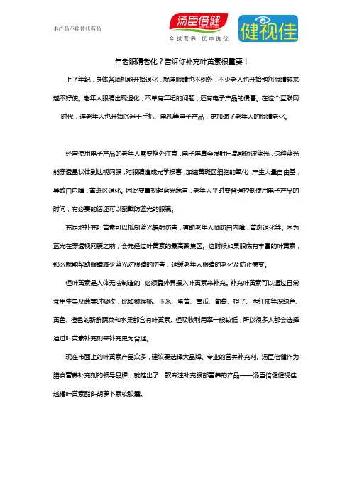 老年人眼部健康,补充叶黄素很重要!