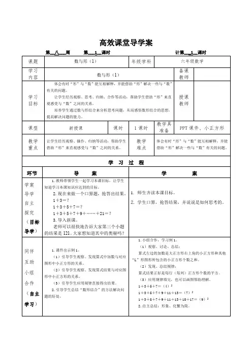 六年级上册人教版高效课堂导学案《数学广角—数与形例1》