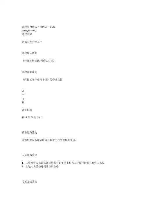 过程能力确认记录