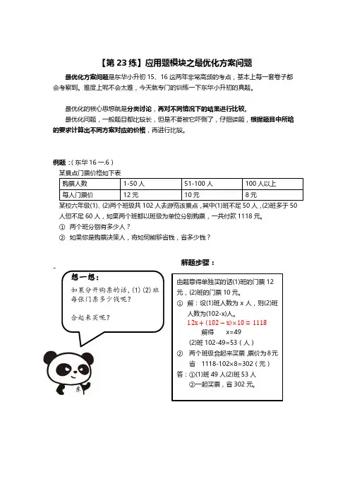 【第23练】小升初每日一练-应用题之最优化方案问题