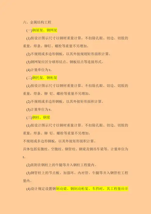 钢结构工程量计算方法及规则