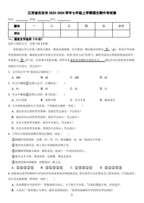 江西省吉安市2023-2024学年七年级上学期语文期中考试卷(含答案)