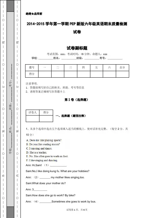 2014-2015学年第一学期PEP新版六年级英语期末质量检测试卷