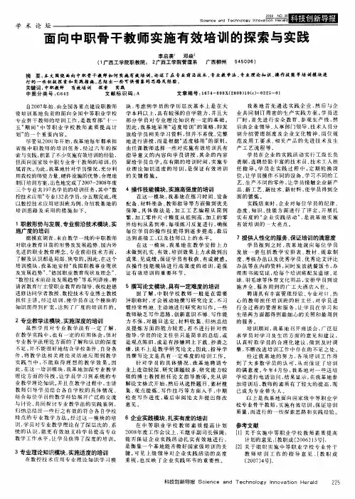 面向中职骨干教师实施有效培训的探索与实践
