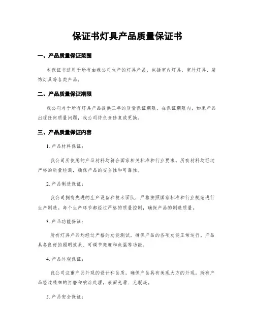 保证书灯具产品质量保证书