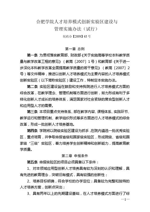 合肥学院人才培养模式创新实验区建设与