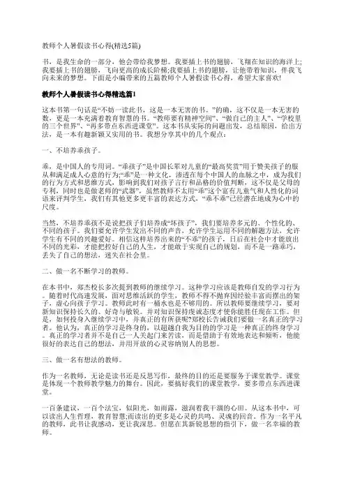 教师个人暑假读书心得(精选5篇)