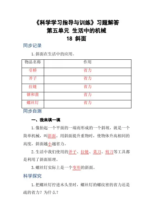 《科学学习指导与训练》五年级下册第五单元习题解答