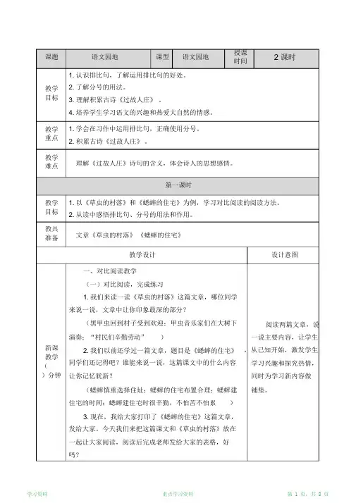 最新版部编版六年级语文上册第一单元语文园地教案(超详细)