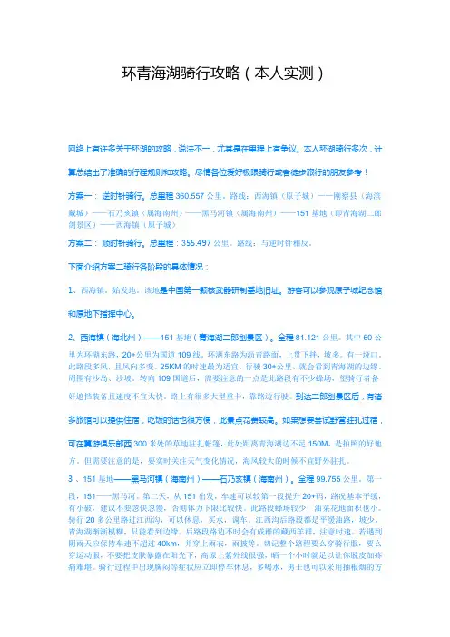 环青海湖骑行攻略