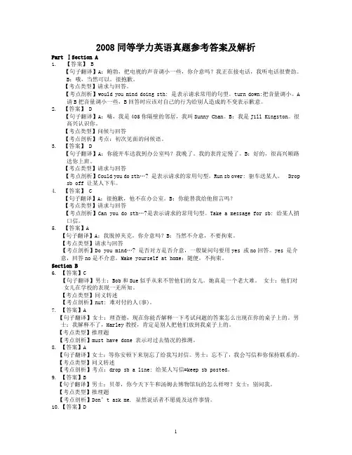 2008年答案及解析