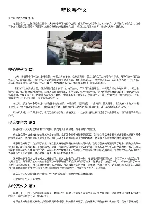 辩论赛作文——精选推荐