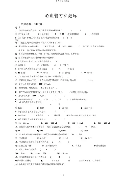 心内科专科题库