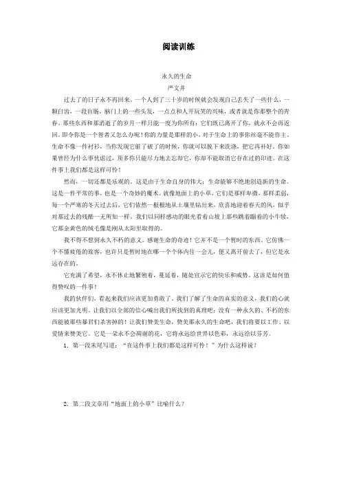 人教部编版八年级语文上册《散文二篇》阅读训练(含答案)