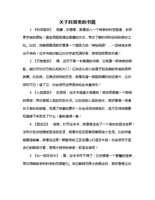 关于科普类的书籍