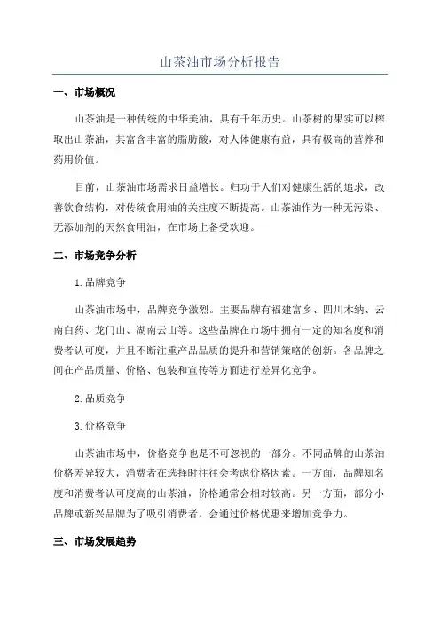 山茶油市场分析报告