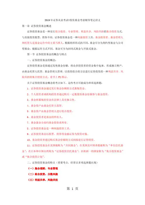 证券从业资格考试-证券投资基金彩色笔记86页word
