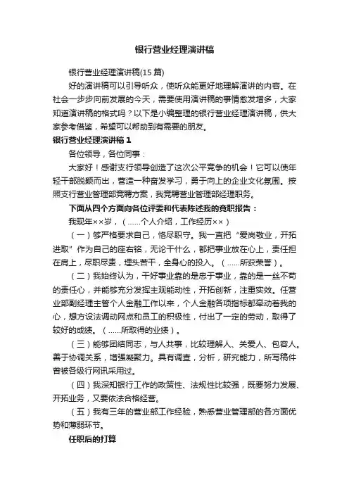 银行营业经理演讲稿