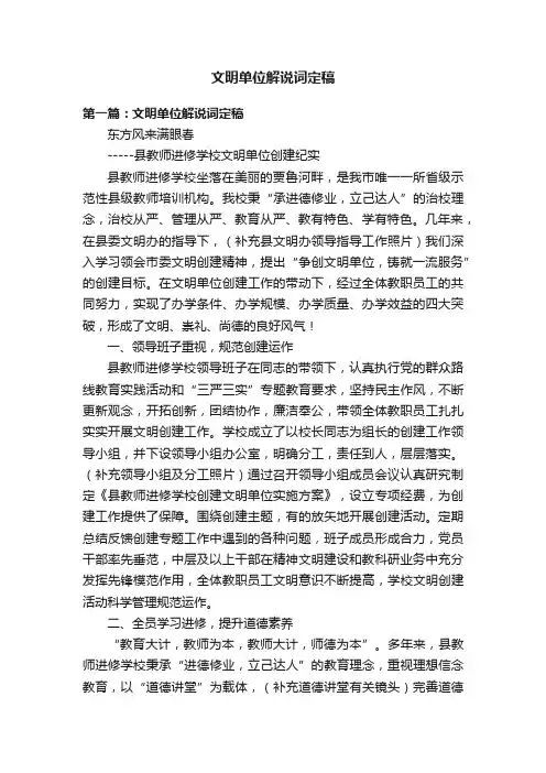 文明单位解说词定稿