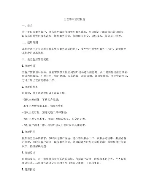 出差售后管理制度