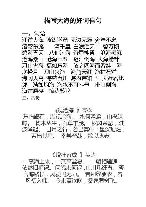描写大海的好词佳句