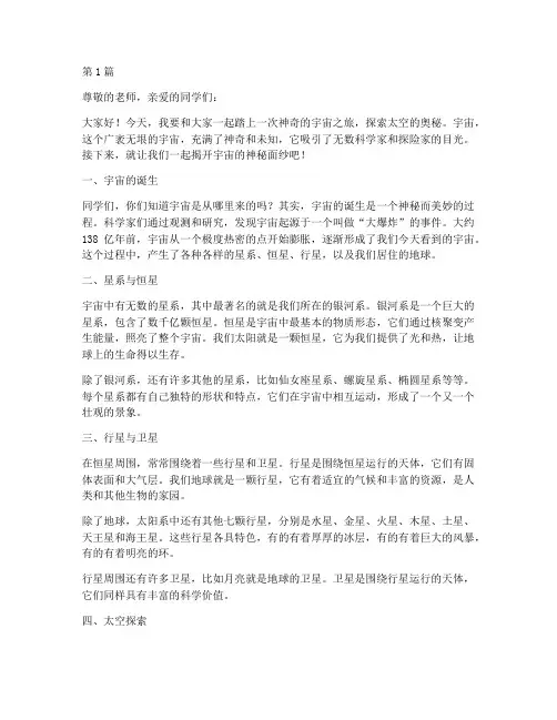 适合小学生的科普演讲稿(3篇)