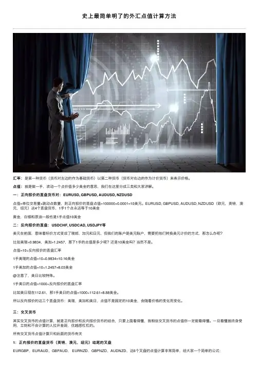 史上最简单明了的外汇点值计算方法