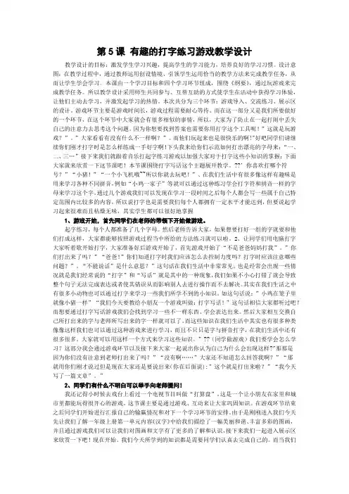 第5课 有趣的打字练习游戏教学设计