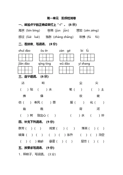 三年级语文下册第一单元阶段测试卷(含答案)