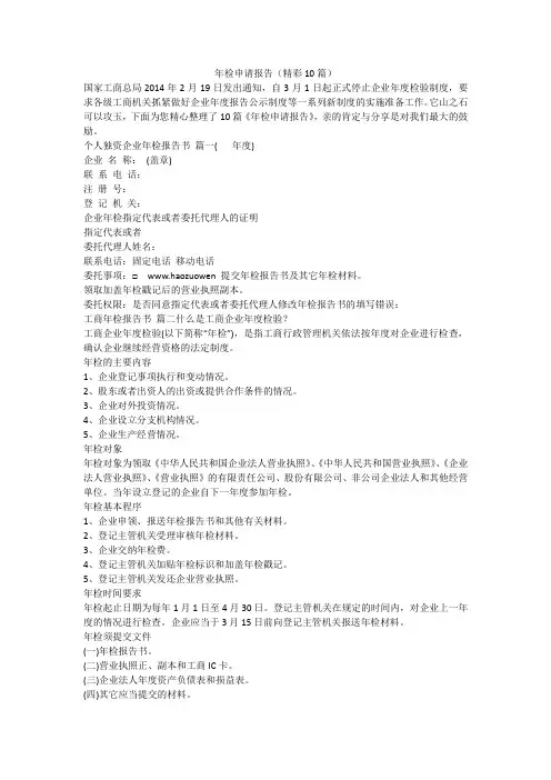 年检申请报告(精彩10篇)-最新