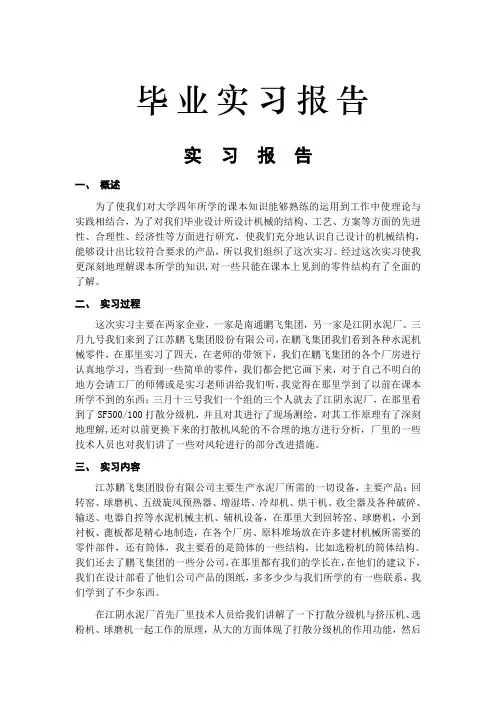 毕业实习报告