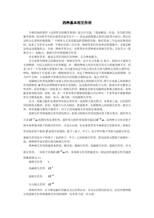 最新人教版高中物理必修1第三章四种基本相互作用