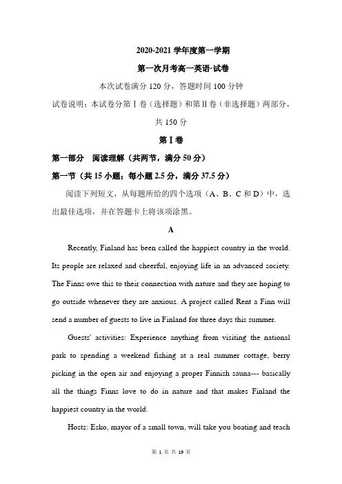 2020-2021学年度第一学期高一英语试卷(含答案)
