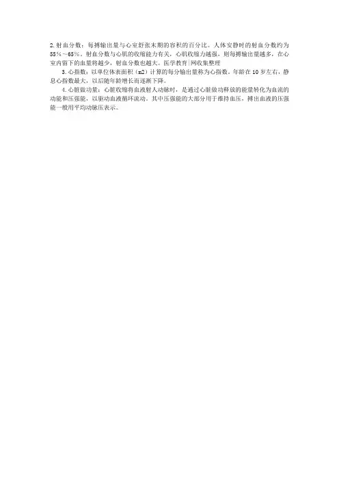 简述心脏泵血功能的评价指标