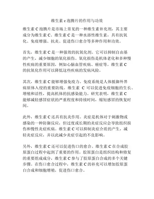 维生素c泡腾片的作用与功效