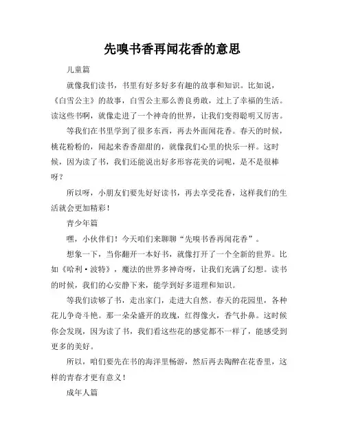 先嗅书香再闻花香的意思