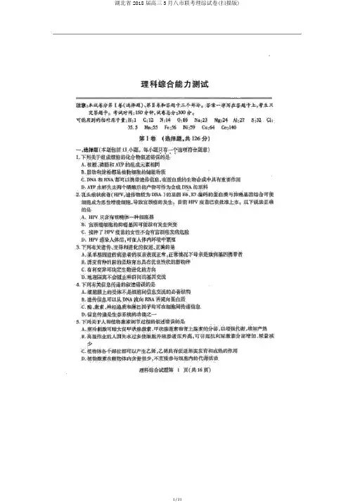 湖北省2018届高三3月八市联考理综试卷(扫描版)