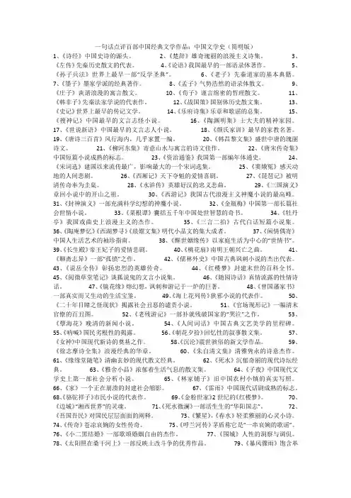 一句话点评百部中国经典文学作品：中国文学史(简明版)