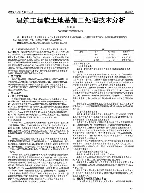 建筑工程软土地基施工处理技术分析