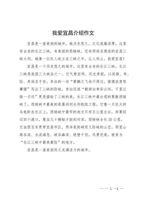 我爱宜昌介绍作文