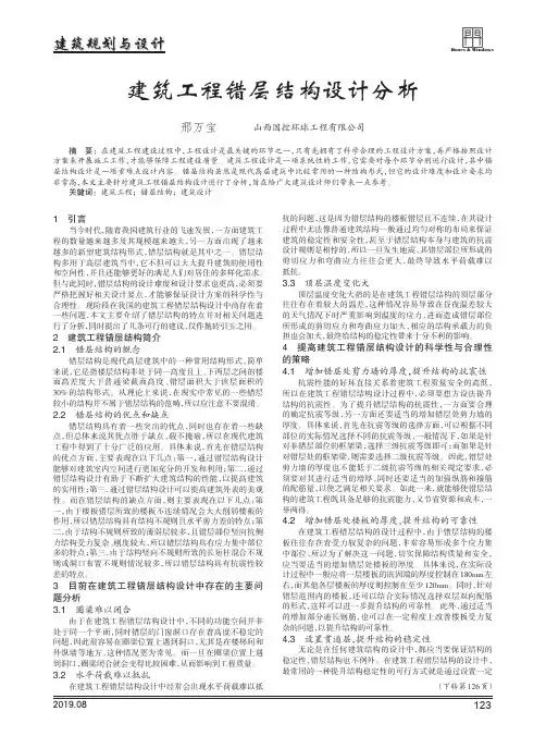 建筑工程错层结构设计分析