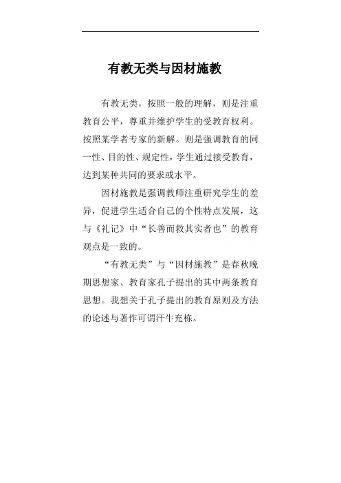 有教无类与因材施教