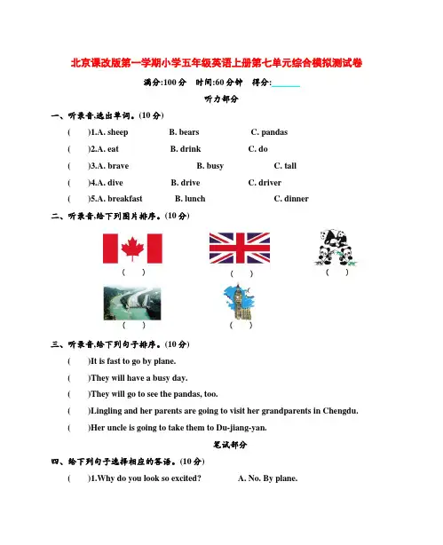 北京课改版第一学期小学五年级英语上册第七单元综合模拟测试卷附答案