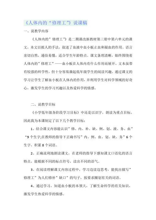 《人体内的“修理工”》说课稿